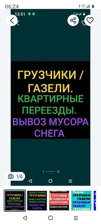 Грузоперевозки. Газель, Грузчики. Доставка мебели. КамАЗ, ЗИЛ Газик.