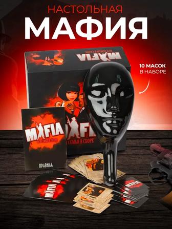 игра Мафия