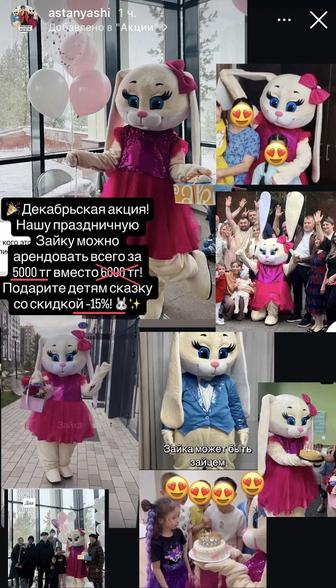 Аренда ростовых кукол с аниматорами и без него!