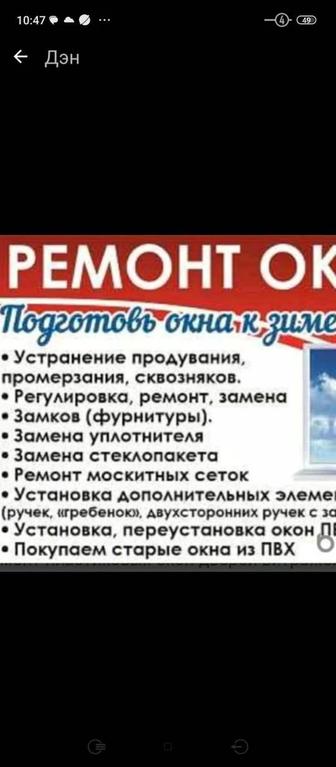 Ремонт пвх окон и алюминиевых окон и дверей