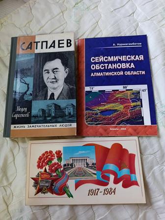 Сейсмическая обстановка в Алматинской области редкая книжка