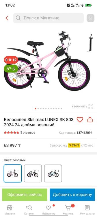 Велосипед Skillmax
