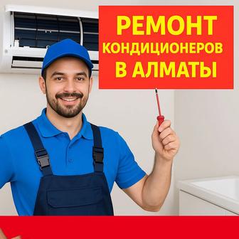 Заправка кондиционера