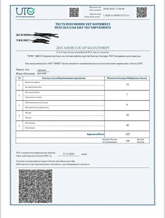 Репетитор Физики-Математики, подготовка к ЕНТ