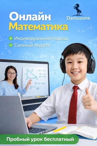 ОНЛАЙН МАТЕМАТИКА АНГЛИЙСКИЙ два в одном!