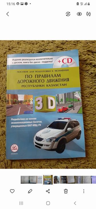 Продам книгу по правилам безопасности (ПДД)