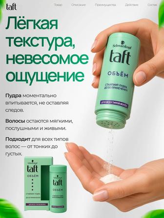 Taft для объема пудра средняя фиксация 10 г