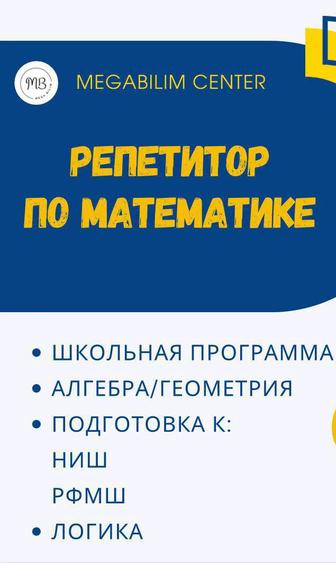 Математика для 1-11 классы Подготовка к ЕНТ