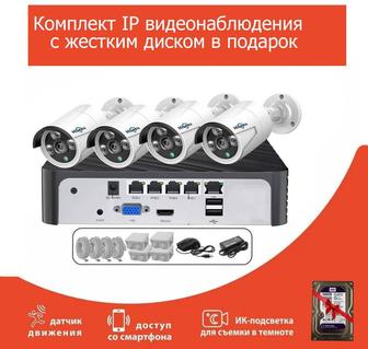 Комплект IP видеонаблюдения