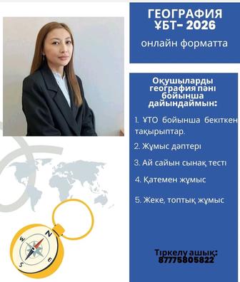 Репетитор