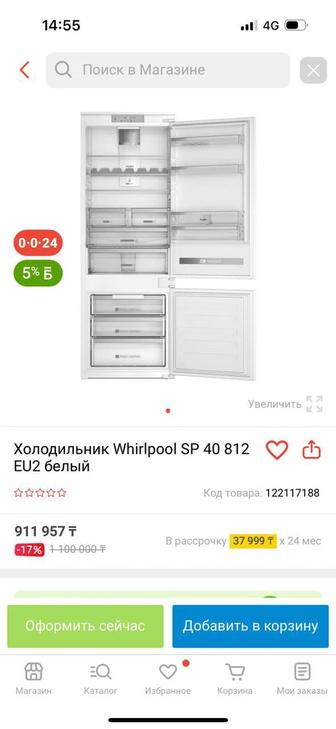 Холодильник Whirlpool SP 40 812
EU2 белый