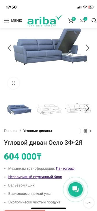 Угловой диван Осло 3Ф-2Я Фирмы Ариба