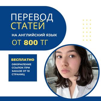 Перевод научных статей на английский