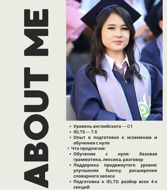 Репетитор по IELTS