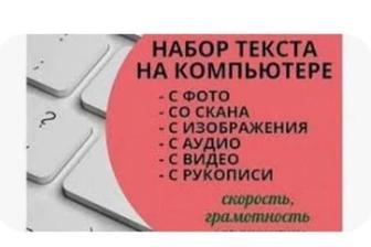 Набор текста. Напишу авторскую работу по музыке. Презентации на заказ.