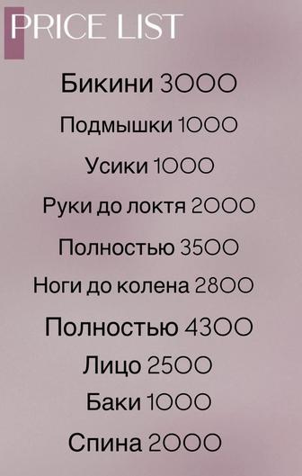 Шугаринг в Астане (правый берег)