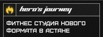 Абонемент Heros Journey