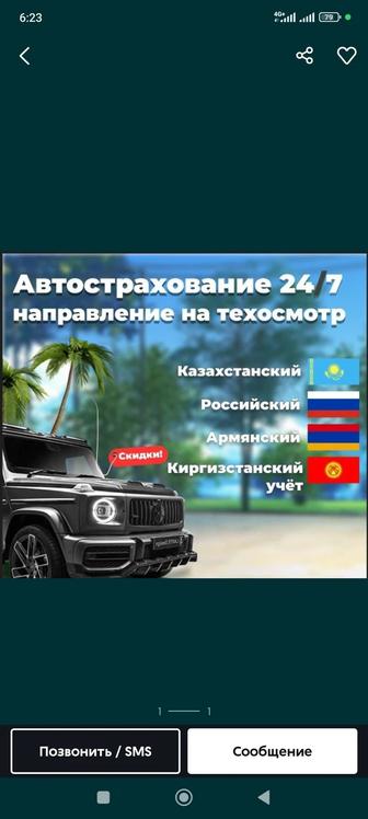 Автострахования услуга