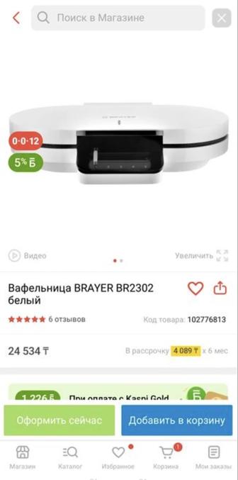 Вафельница BRAYER