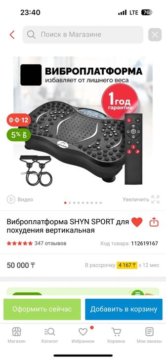 Виброплатформа для похудения