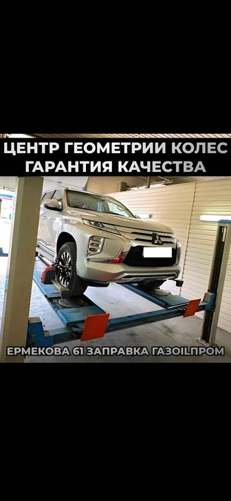 Центр геометрии колес развал схождение
