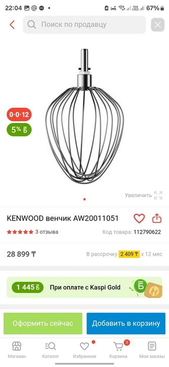 Продам насадки на кухонный комбайн Kenwood shef xl