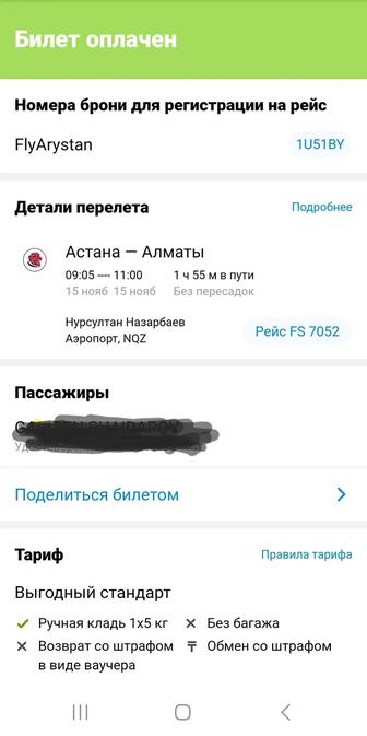 Продам билет на самолет