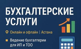 Бухгалтерские услуги