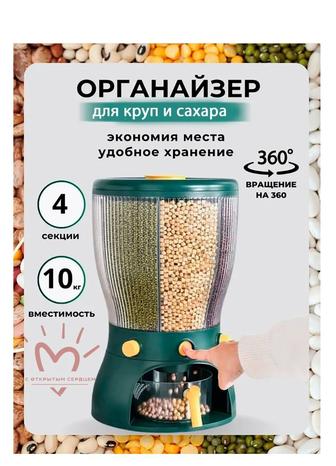 Диспансер для хранения круп
