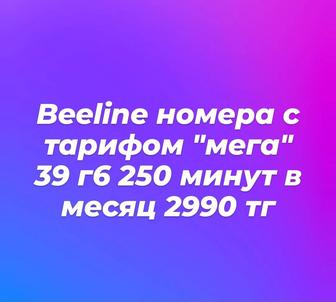 Beeline вип номера продаю