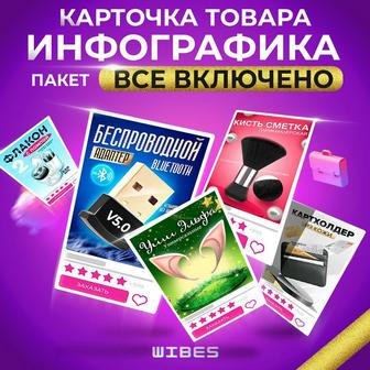 Инфографика для маркетплейсов( каспи, озон, вайлберс)