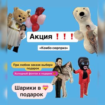 Акция на поздравления