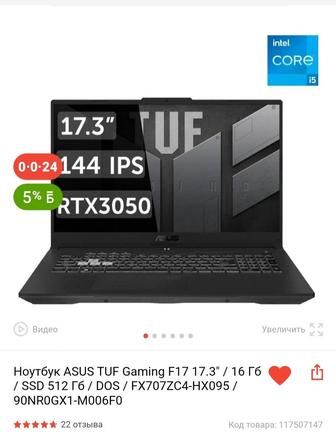 Продам Ноутбук ASUS TUF Gaming F17 17.3