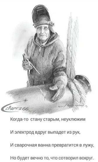Выполняю сварочные работы