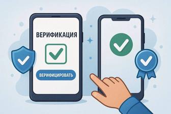 Верификация телефон, планшет