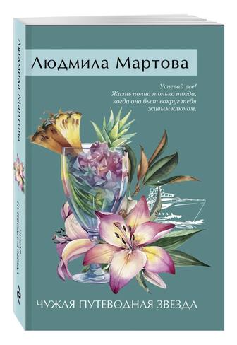 Чужая путеводная звезда жанар книги детектив