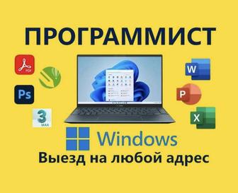 Установка Windows Виндовс Ворд Офис Office Программы Программист Выезд ПК