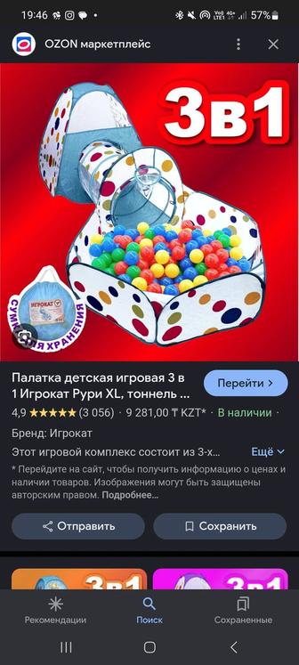 Игрокат 3 в 1сухой бассеин, палатка,тоннель