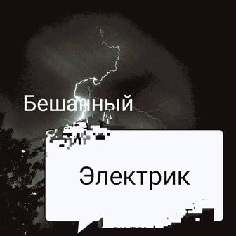 Услуги Электрика
