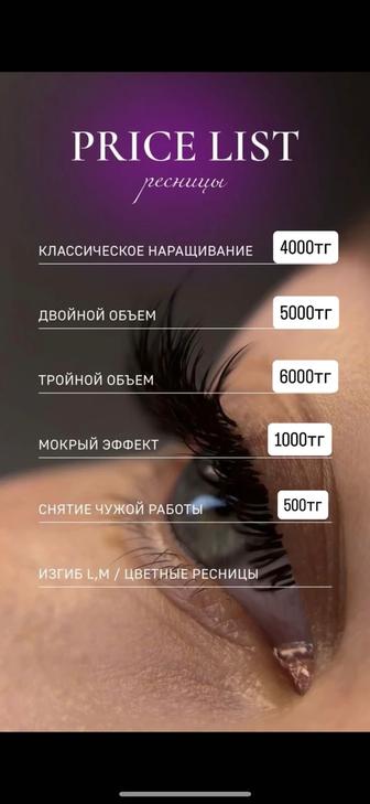 Наращивание ресниц с выездом на дом
