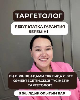 Таргетолог таргет реклама