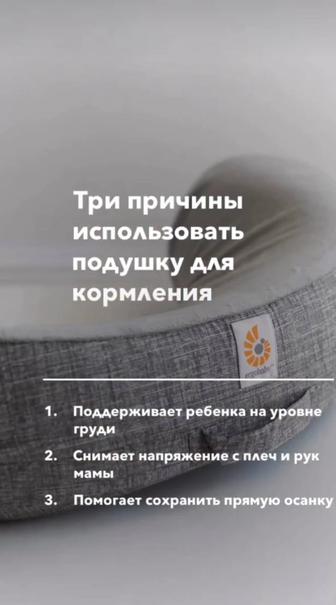 Подушка для кормления Ergobaby