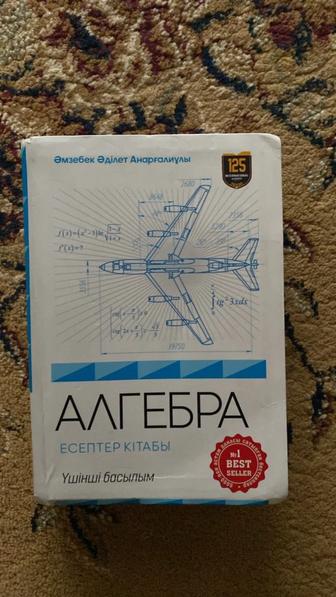 Книга по Алгебре 125 high school