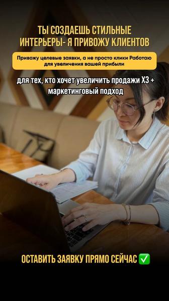 Таргетолог