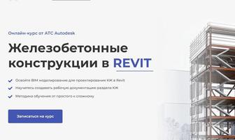 Revit КЖ С полный курс с шаблонами