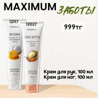Принимаю заказы на фаберлик