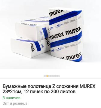 Бумажные полотенца murex