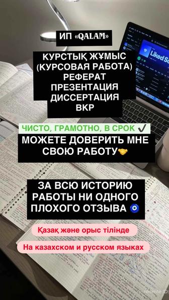 Курстық жұмыс/Курсовая работа/Презентацич/Реферат