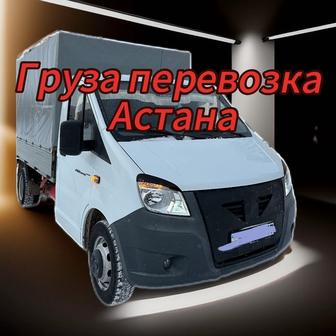 Супер акция на этот месяц !!!!!!!!!!!!!!!!!!!!!!! Груза перевозка