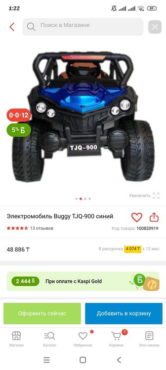 Электромобиль Buggy TJQ-900 синий